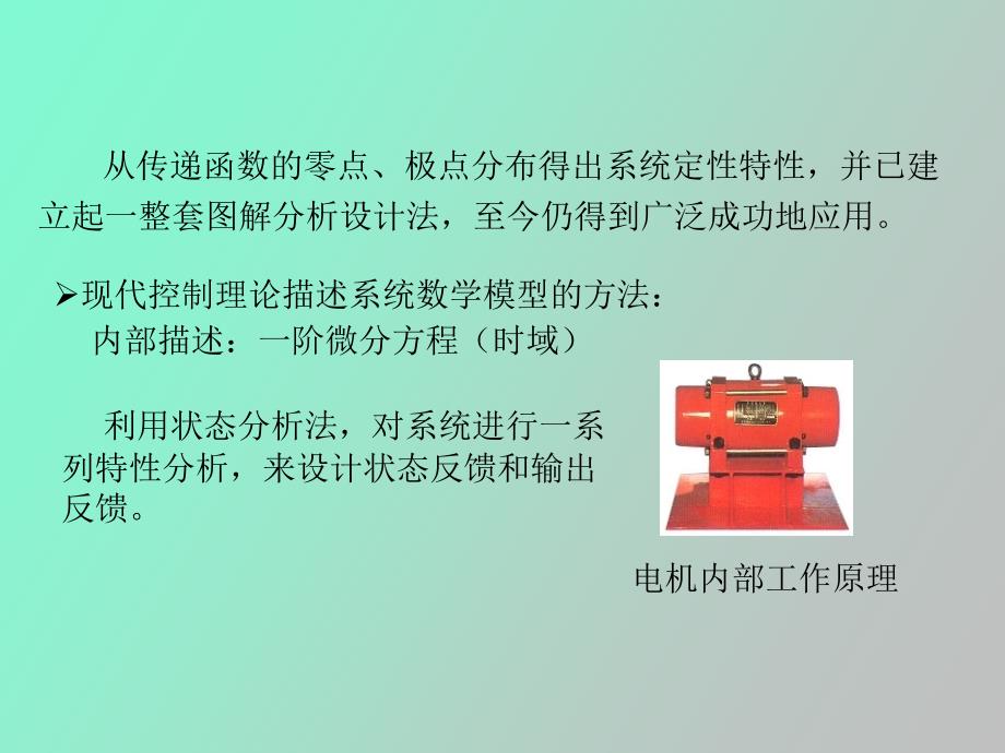 控制系统的状态空间描述.ppt_第2页