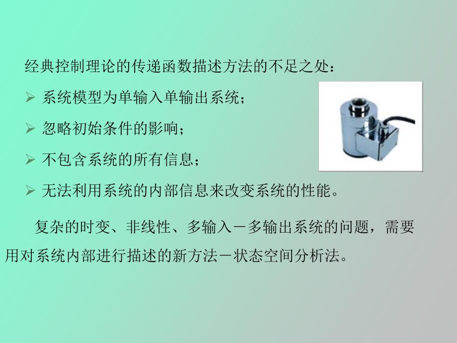 控制系统的状态空间描述.ppt_第3页
