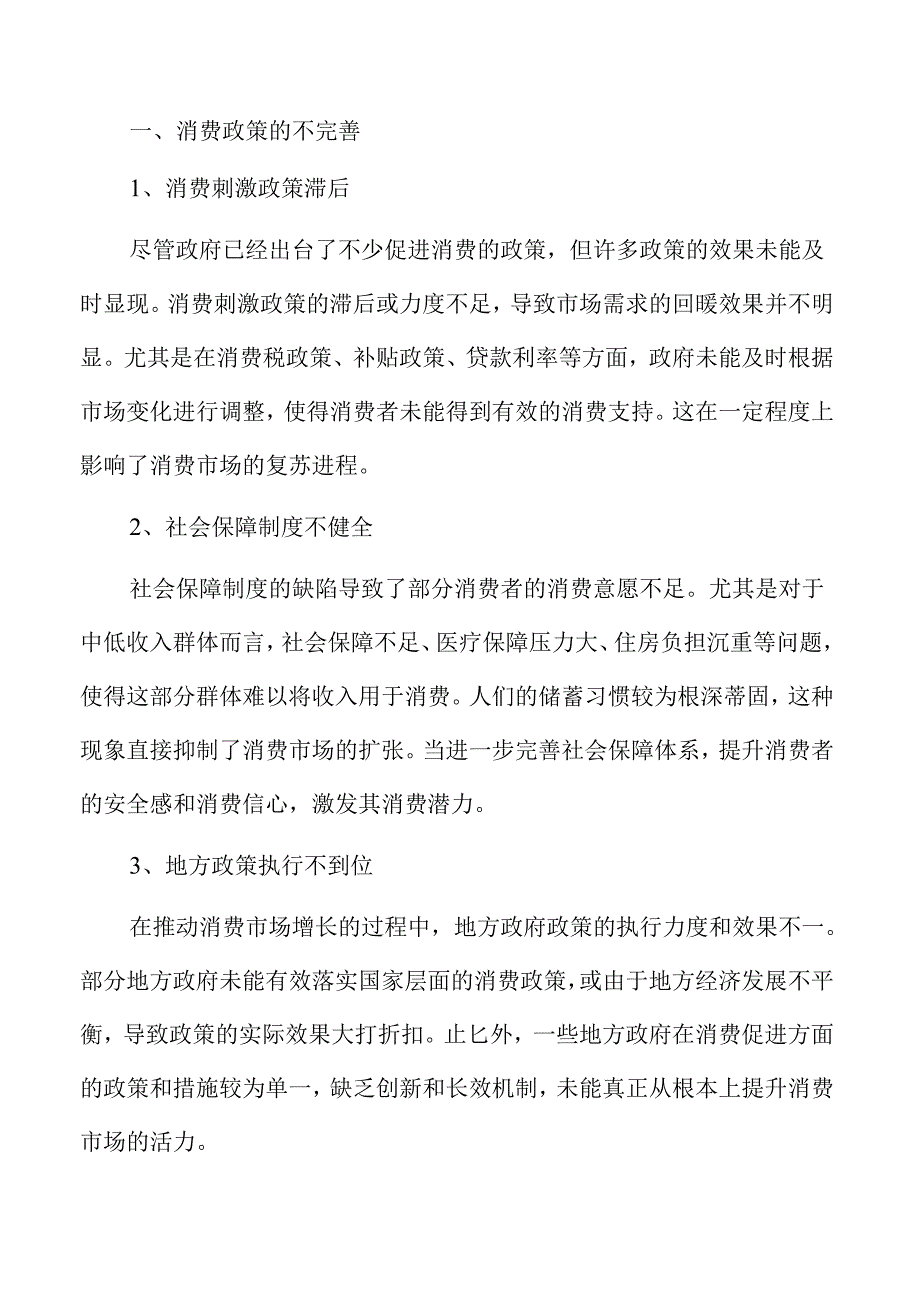 提振消费新举措.docx_第3页