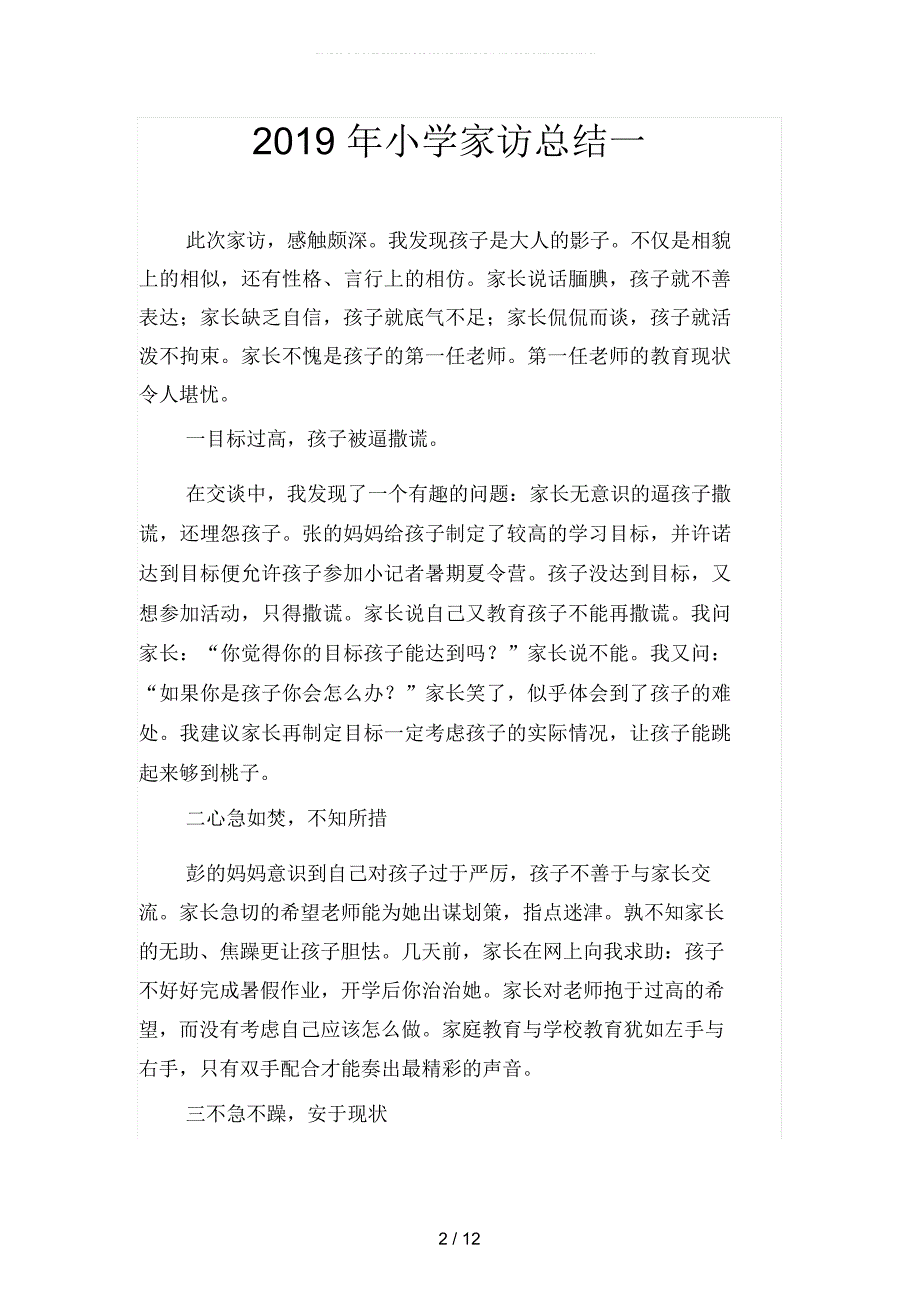 小学家访总结四篇.docx_第2页