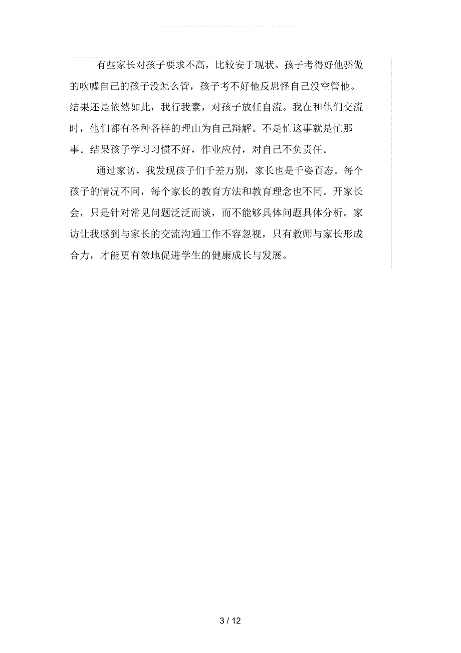小学家访总结四篇.docx_第3页