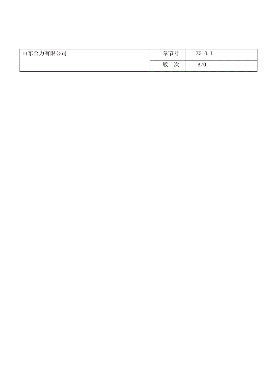 特种设备质量保证体系.doc_第2页