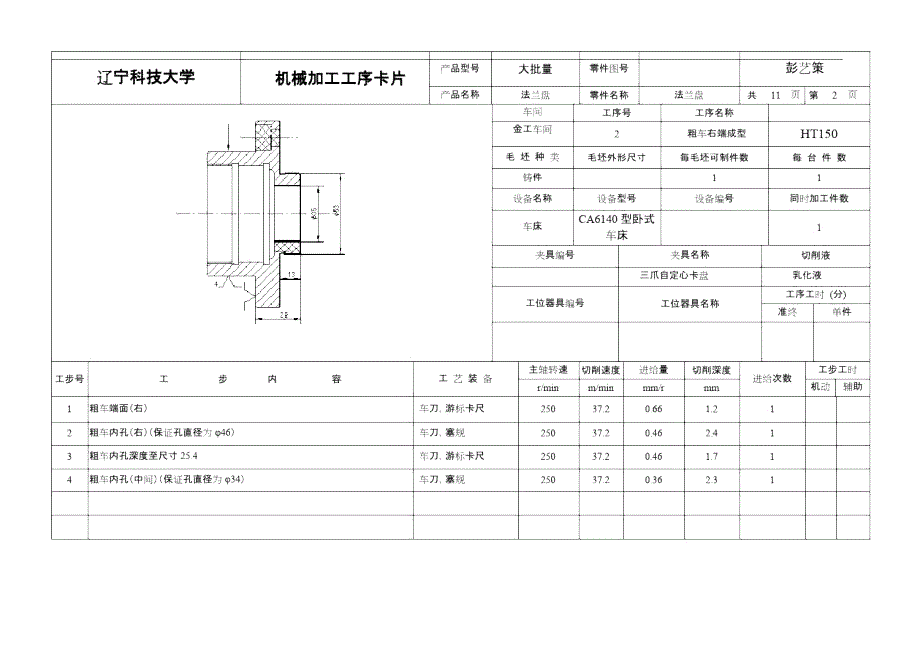 法兰盘工序卡全套.doc_第3页