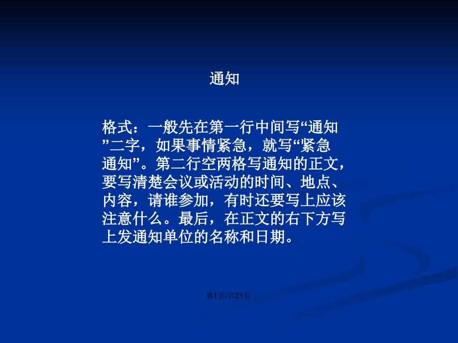 小学六年级毕业应用文复习课件.pptx_第2页