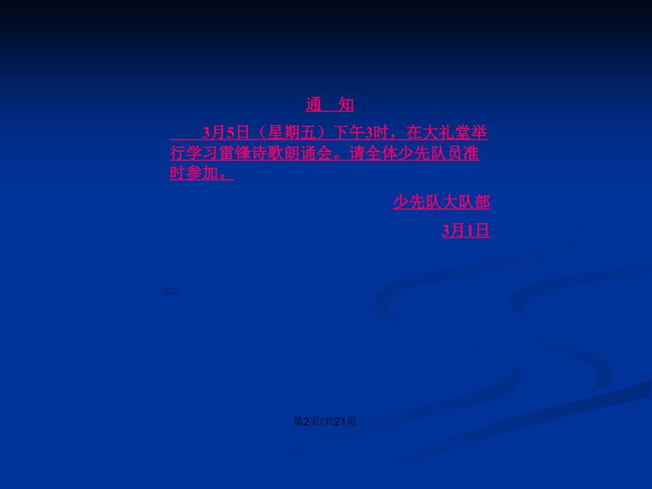 小学六年级毕业应用文复习课件.pptx_第3页