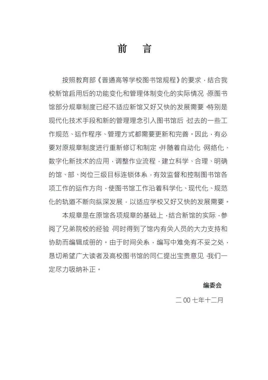 济南大学图书馆规章制度汇编.doc_第2页