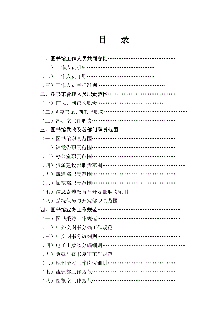 济南大学图书馆规章制度汇编.doc_第3页