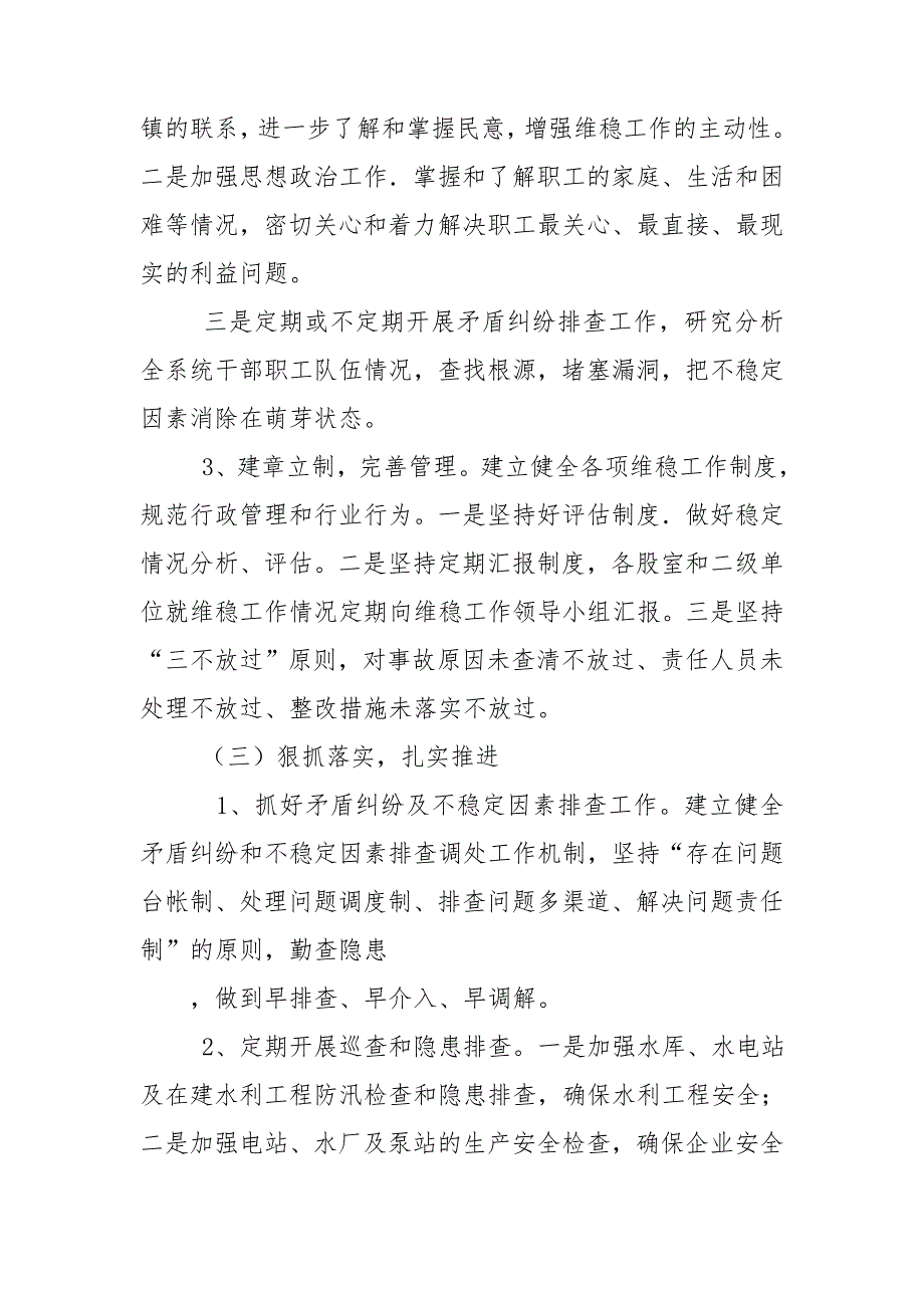 水利局综治维稳调研报告.doc_第3页