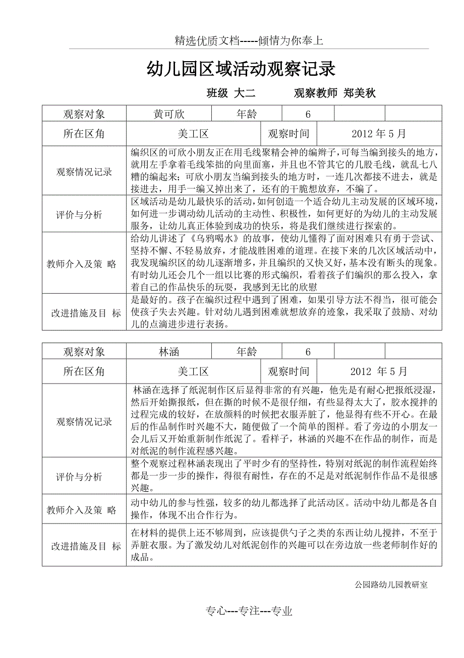 幼儿园大班区域活动观察记录共15页.doc_第3页