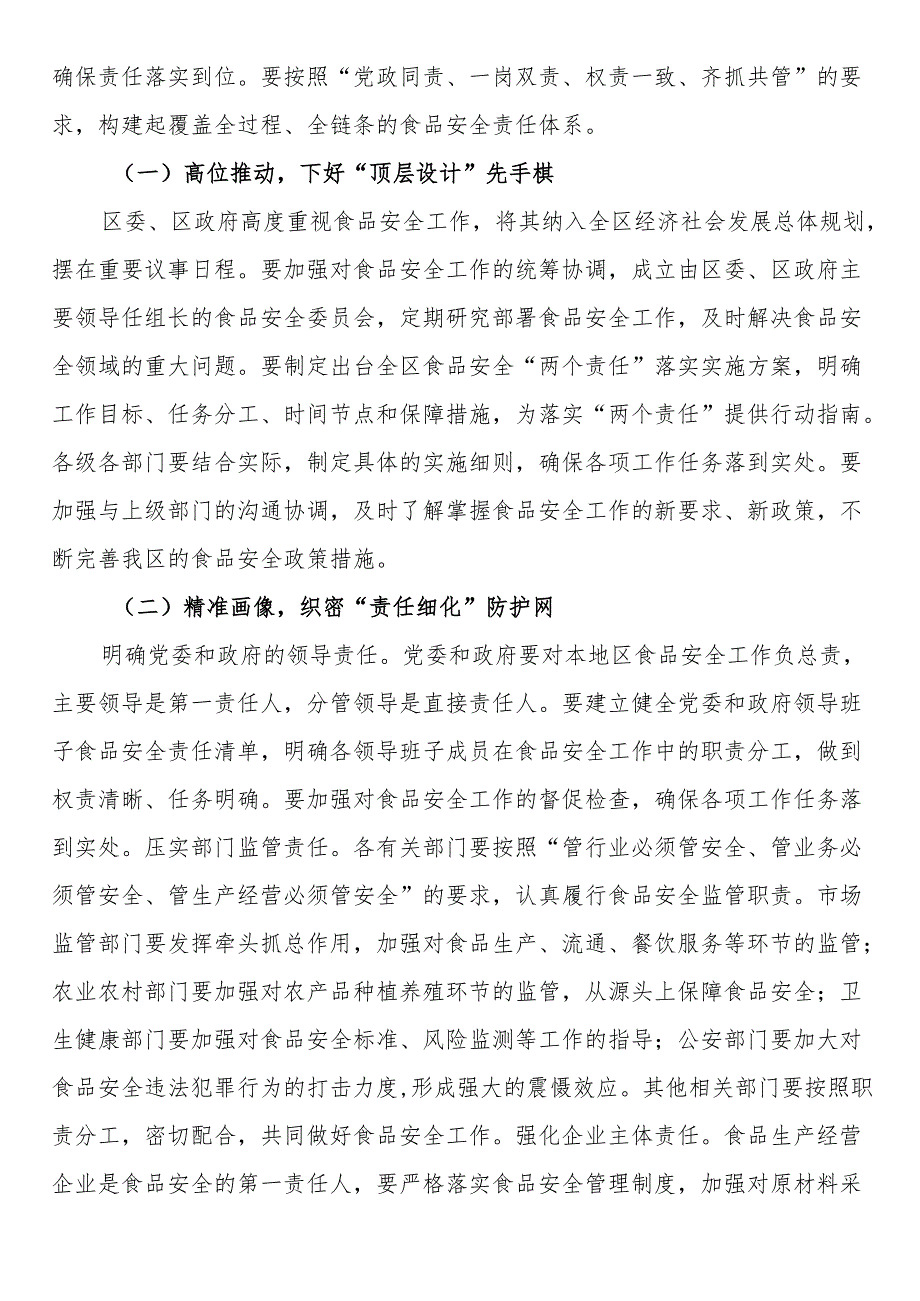 区委书记在乡镇（街道）食品安全“两个责任”落实推进会上的讲话.docx_第3页