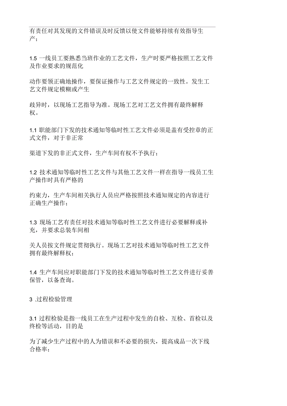 工艺纪律管理办法.docx_第2页