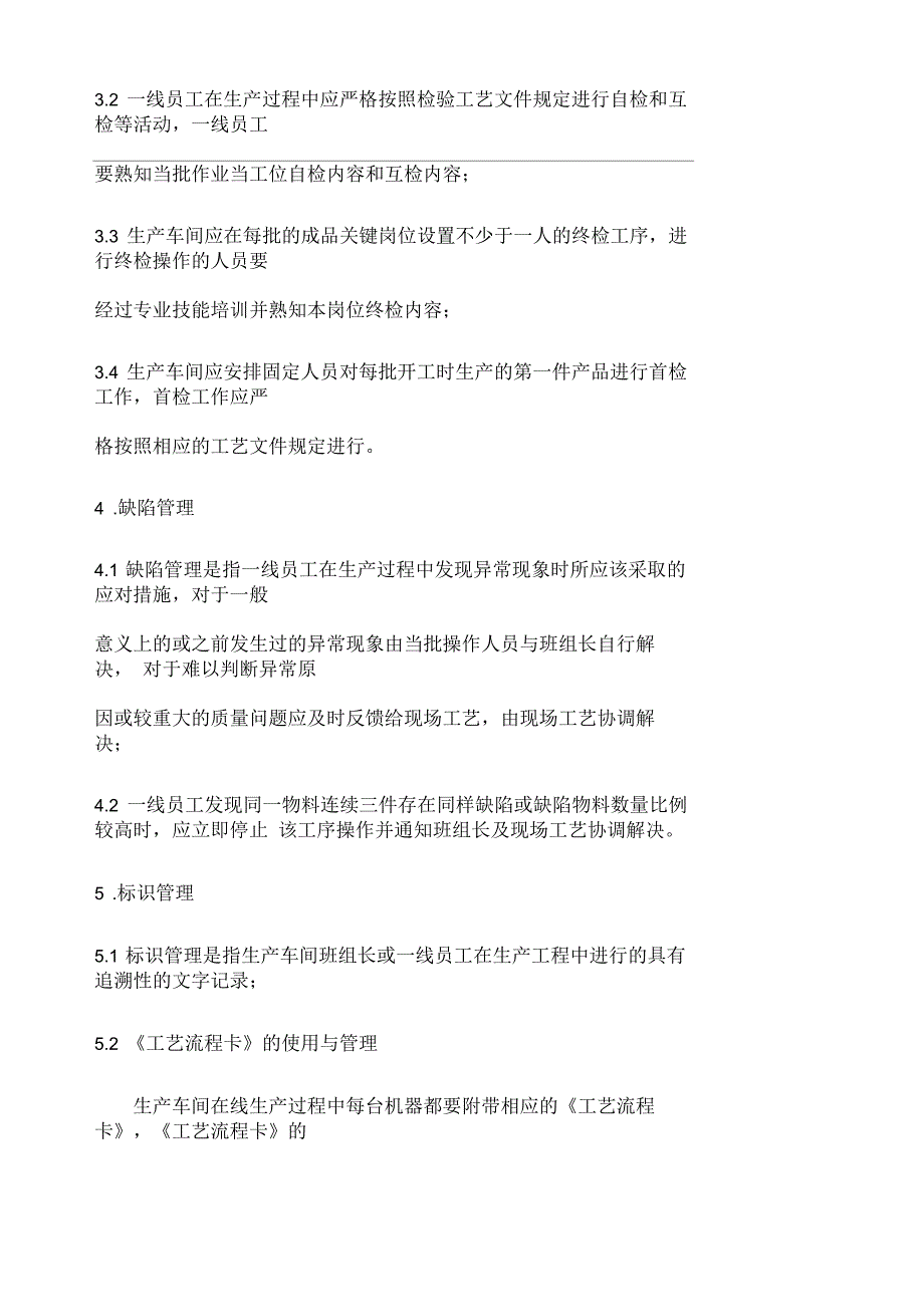工艺纪律管理办法.docx_第3页
