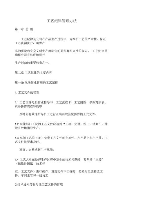 工艺纪律管理办法.docx