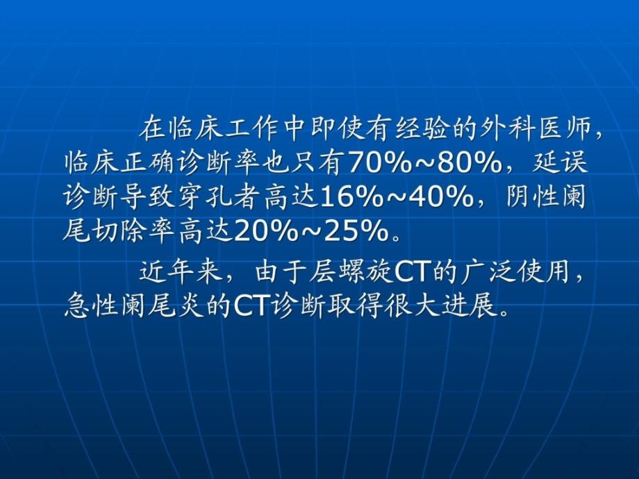 急性阑尾炎的ct诊断.ppt_第3页
