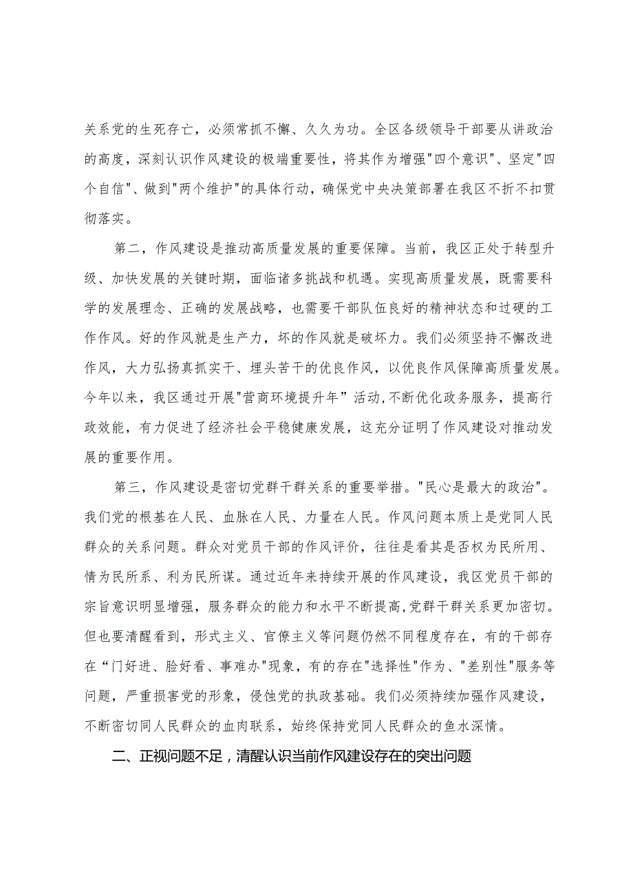 在全区领导干部作风建设警示教育大会上的讲话+在全市干部队伍作风建设经验交流会上的汇报发言.docx_第2页