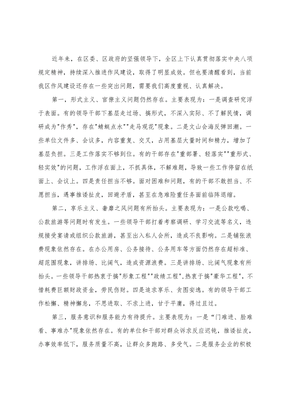 在全区领导干部作风建设警示教育大会上的讲话+在全市干部队伍作风建设经验交流会上的汇报发言.docx_第3页