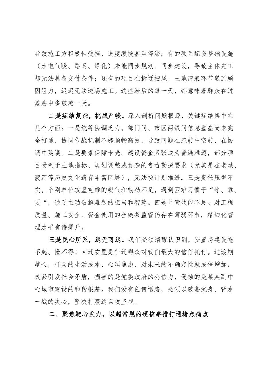 在全市安置房建设攻坚提速推进会上的讲话.docx_第2页