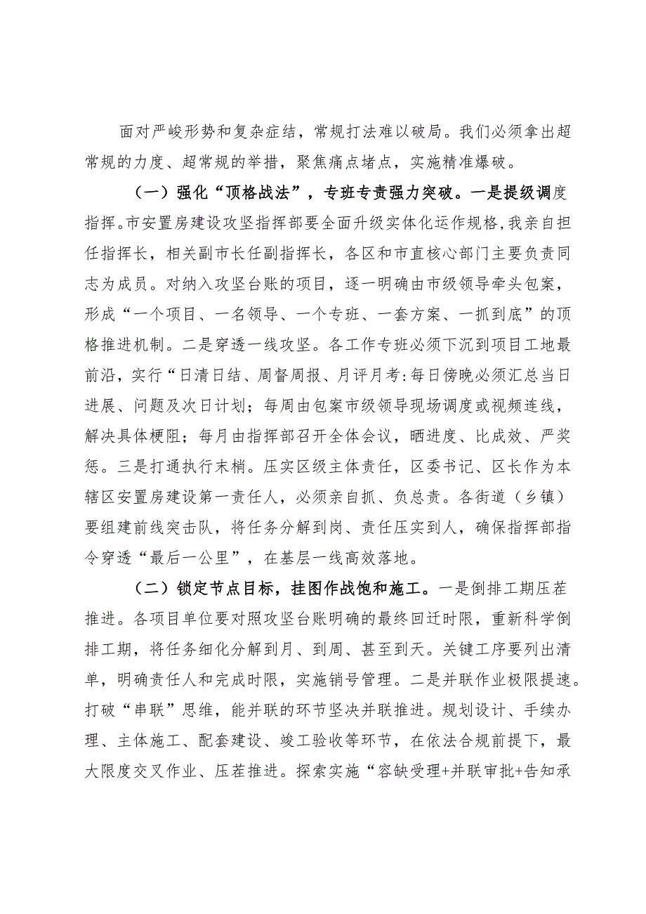 在全市安置房建设攻坚提速推进会上的讲话.docx_第3页