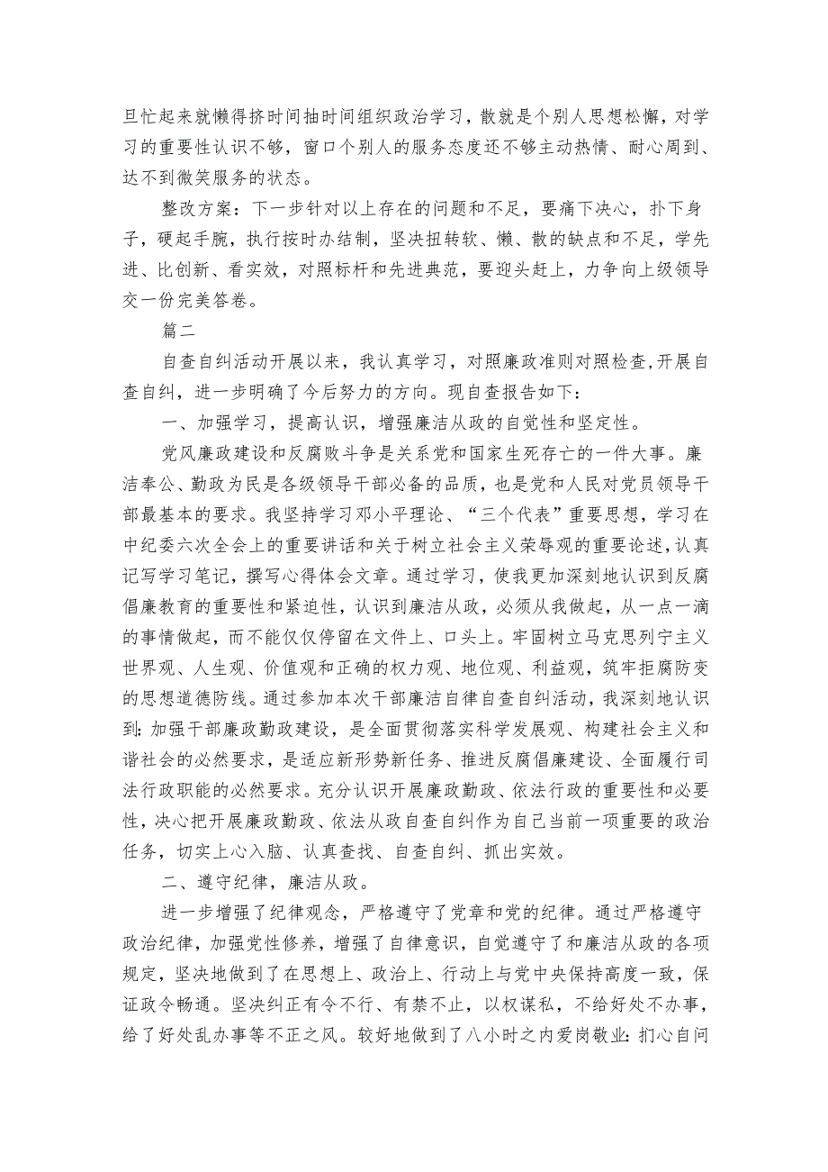 企业自查自纠整改报告范文整改报告.docx_第2页