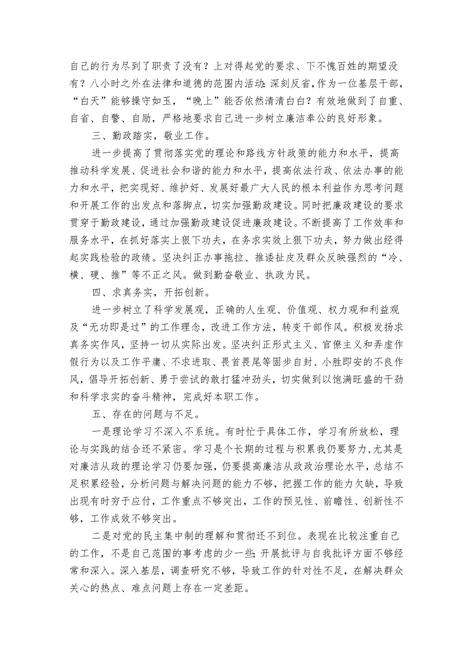 企业自查自纠整改报告范文整改报告.docx_第3页
