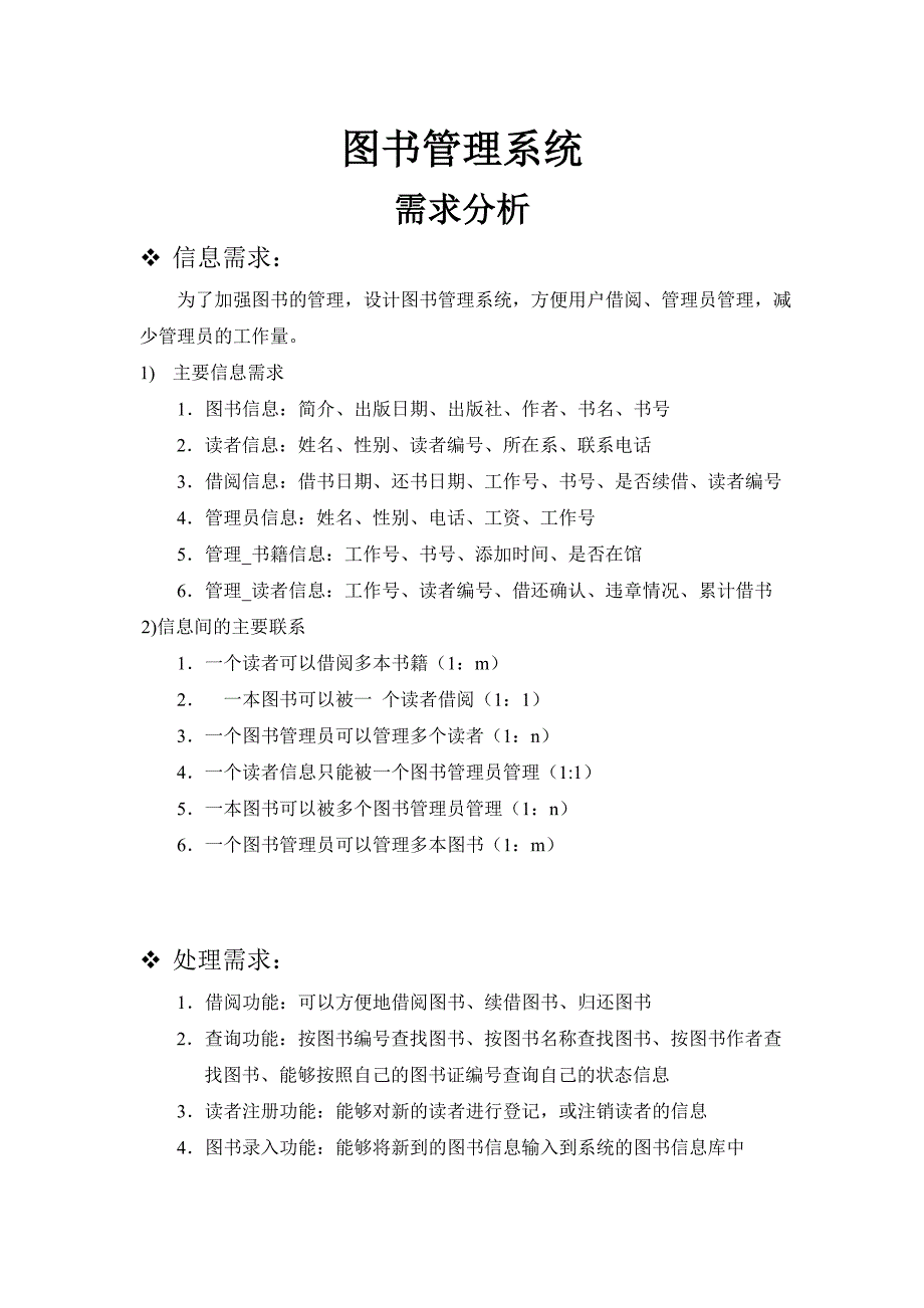数据库大作业图书管理系统.doc_第1页