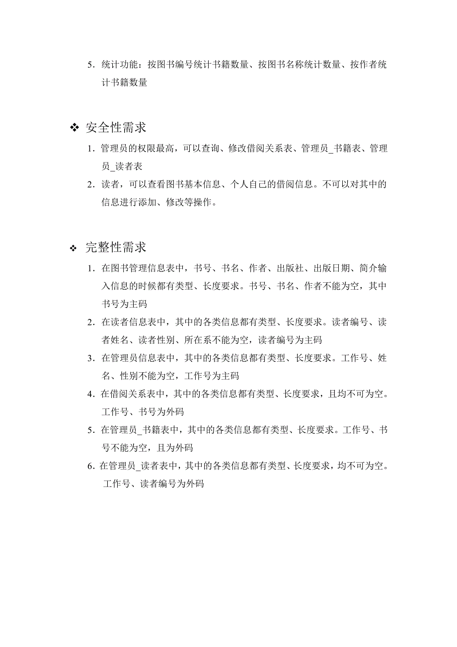数据库大作业图书管理系统.doc_第2页