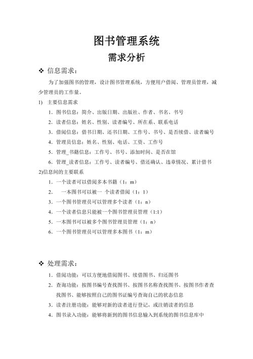 数据库大作业图书管理系统.doc