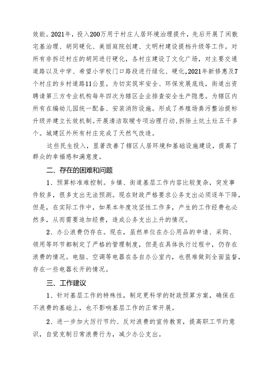 关于“政府过紧日子”贯彻落实情况的工作报告 10篇范文.docx_第3页