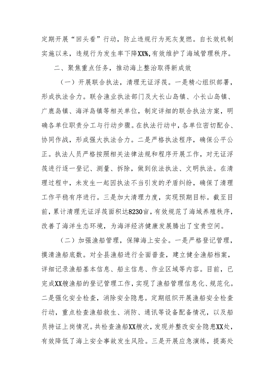 在全省海上综合整治工作经验交流会上的汇报发言.docx_第3页