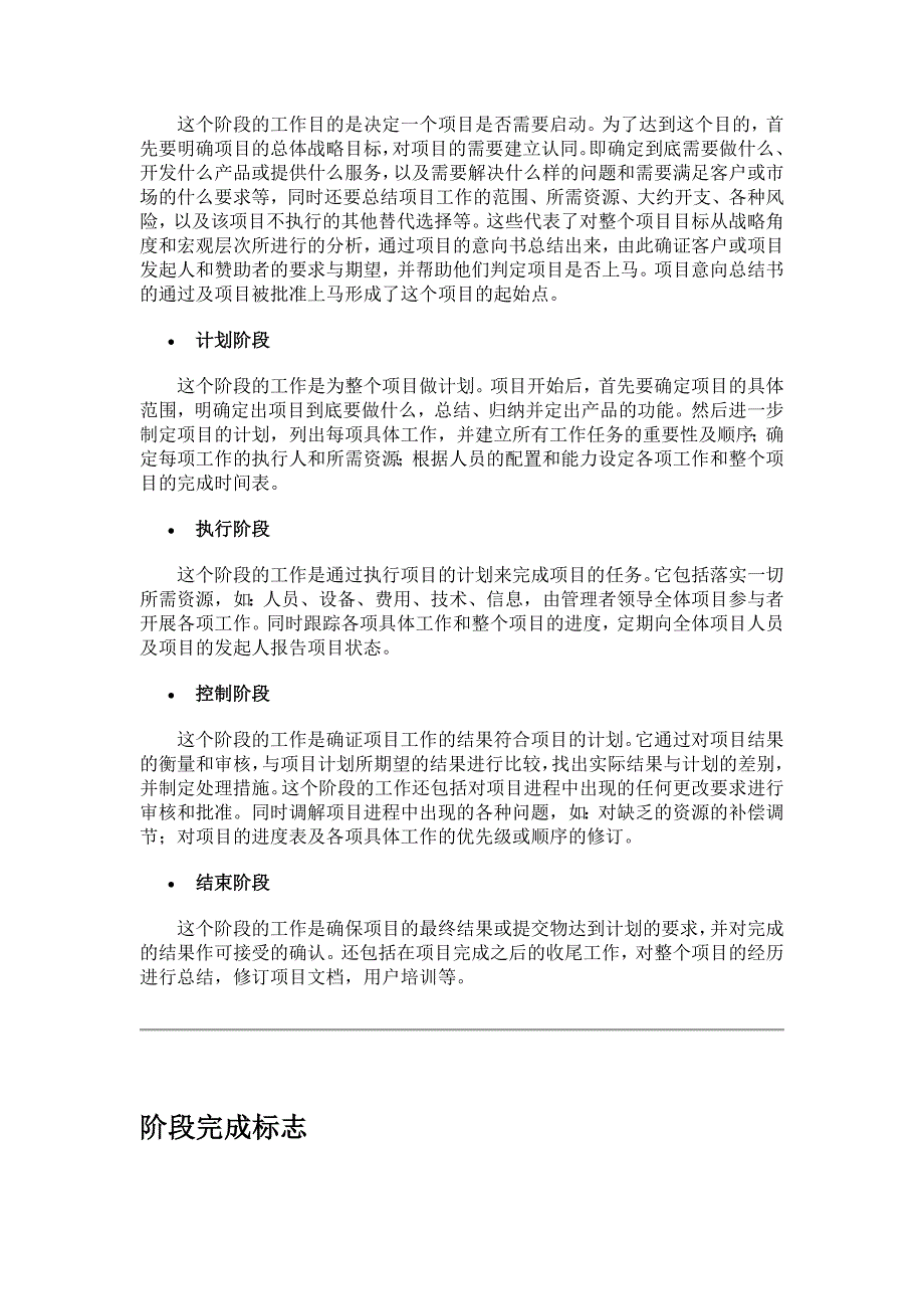 普通软件项目开发过程规范培训课程.docx_第2页