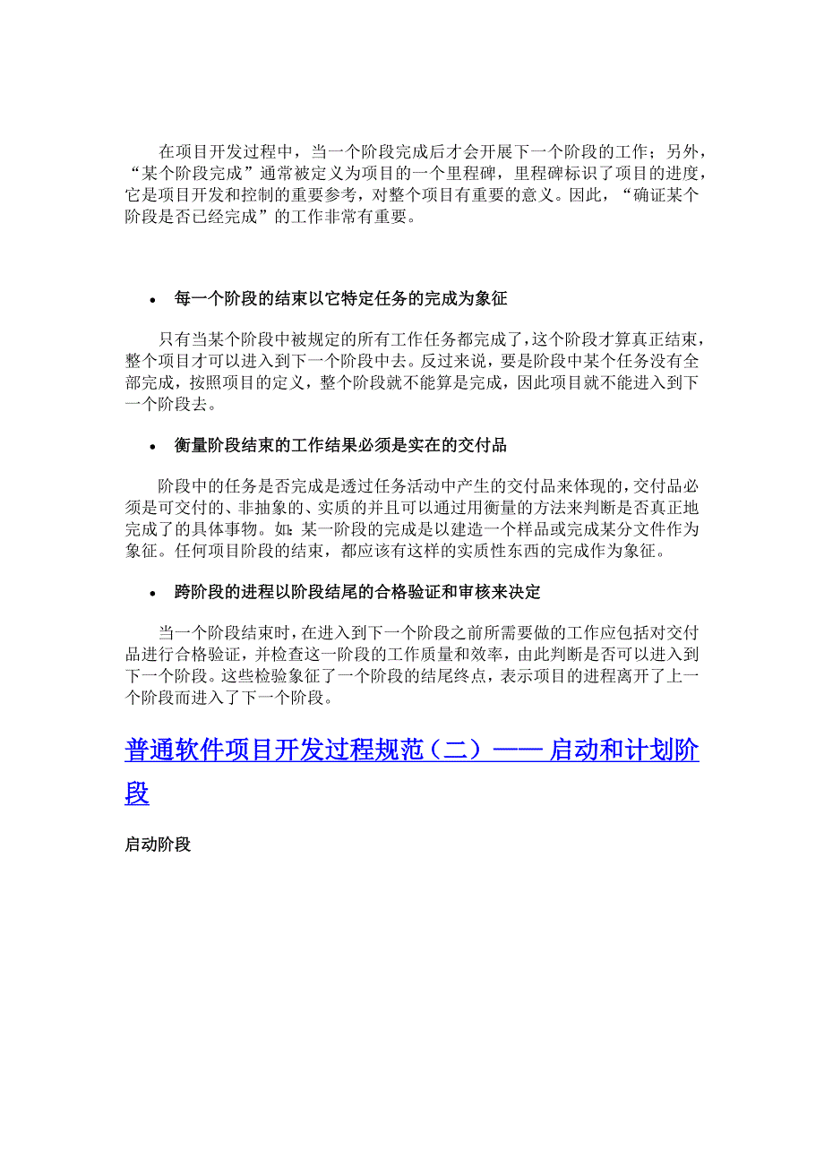 普通软件项目开发过程规范培训课程.docx_第3页