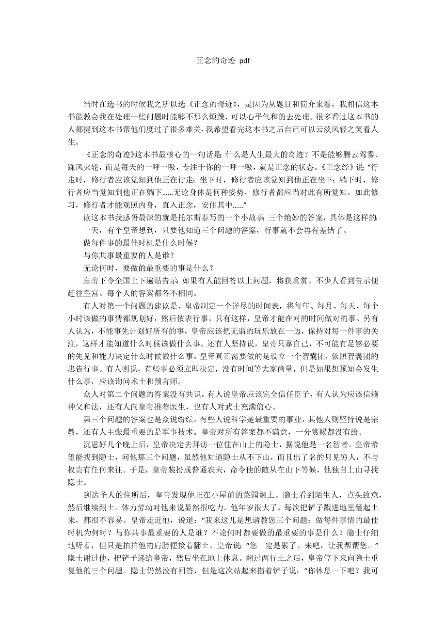 正念的奇迹pdf.docx_第1页