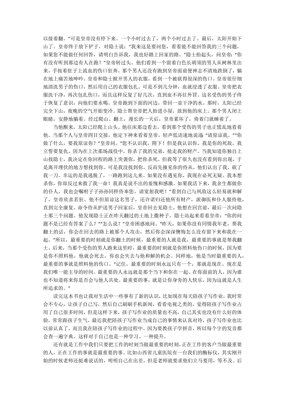 正念的奇迹pdf.docx_第2页
