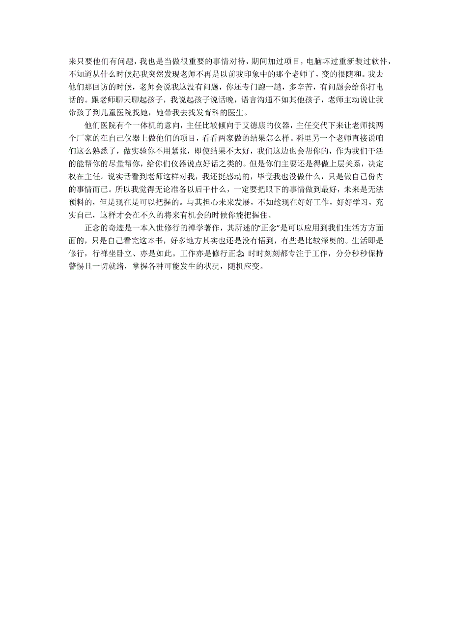 正念的奇迹pdf.docx_第3页