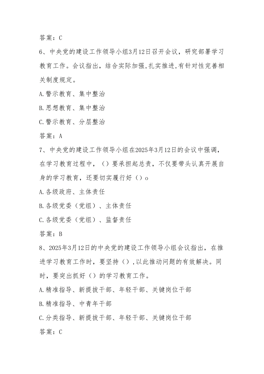 2025年“中央八项规定精神学习教育”知识竞赛题库.docx_第3页