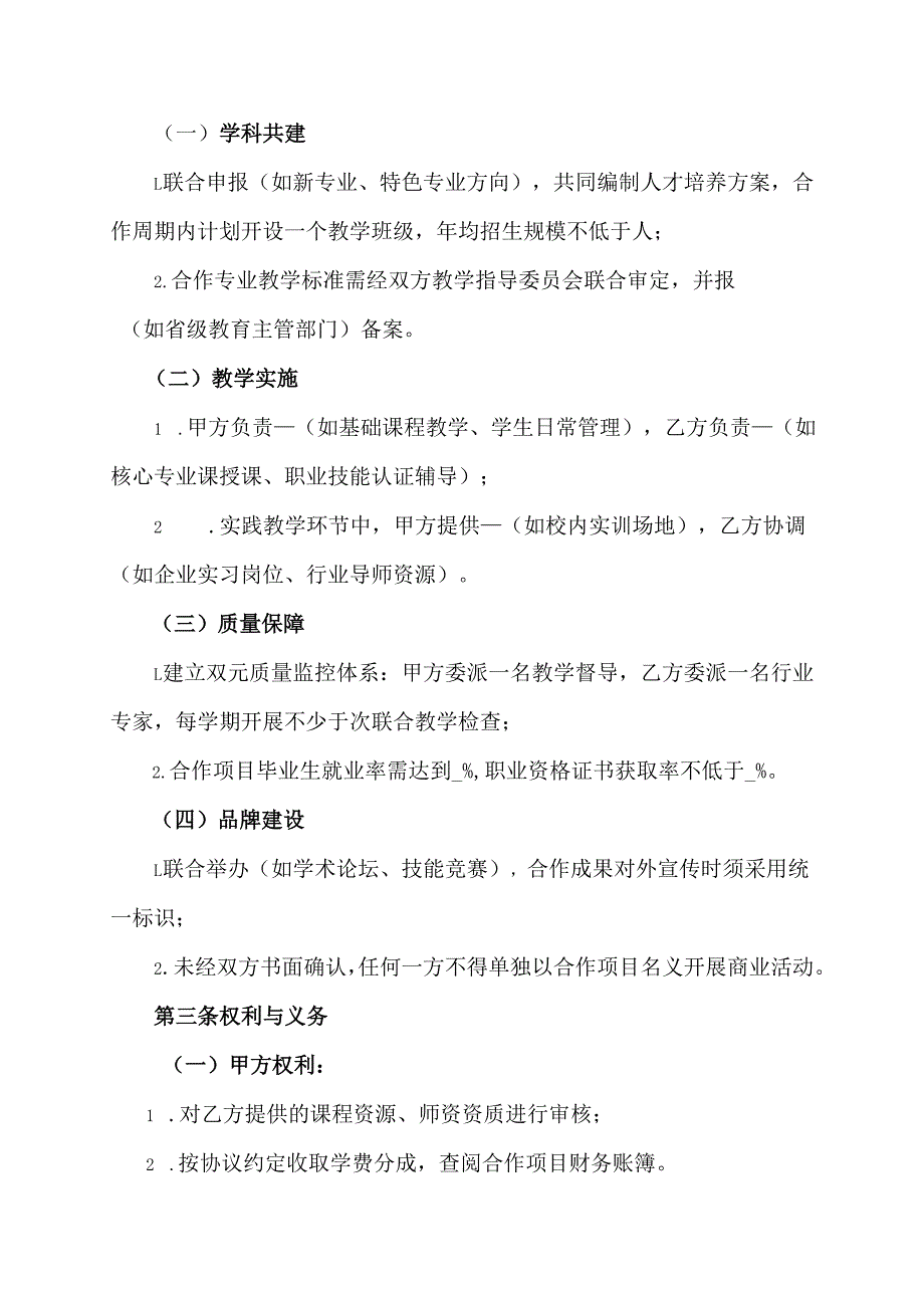 合作办学框架协议范文模板.docx_第2页