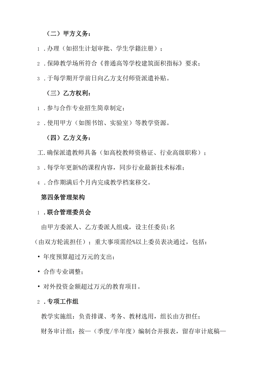 合作办学框架协议范文模板.docx_第3页