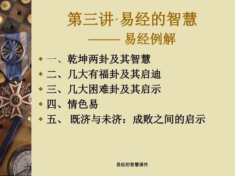 易经的智慧课件.ppt_第2页
