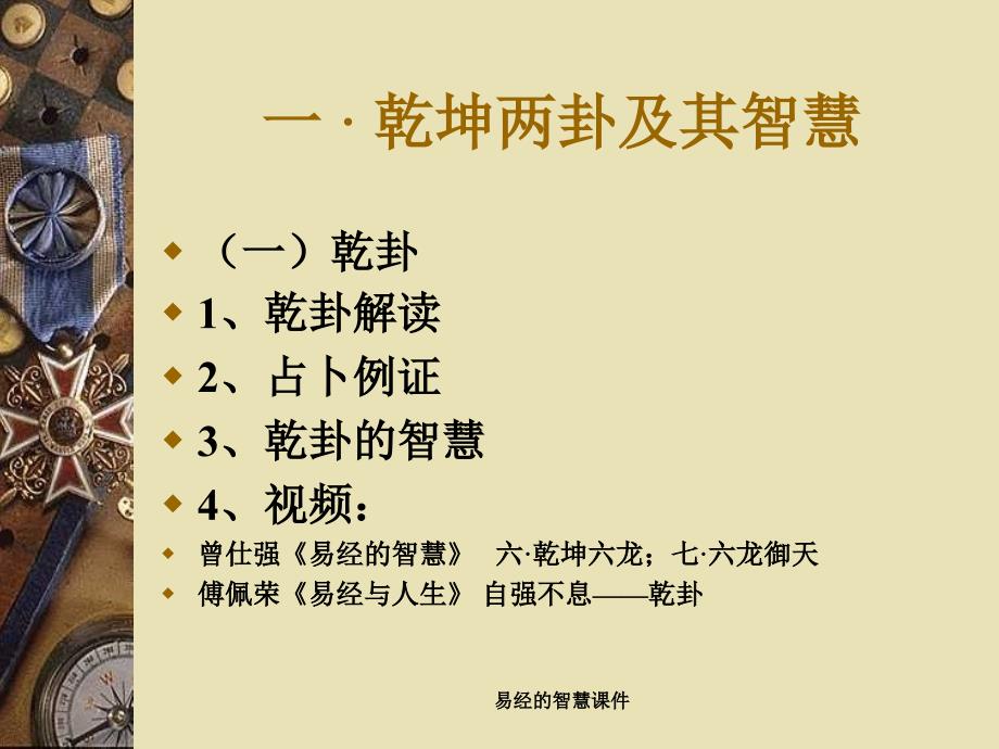易经的智慧课件.ppt_第3页