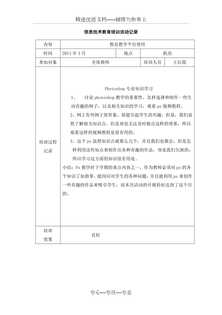 现代教育技术培训记录共20页.doc_第2页
