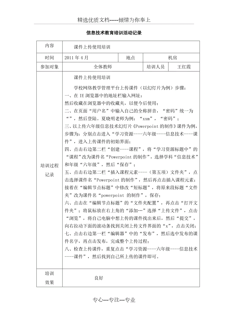 现代教育技术培训记录共20页.doc_第3页