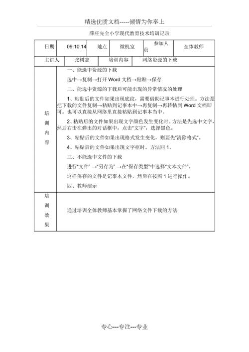 现代教育技术培训记录共20页.doc