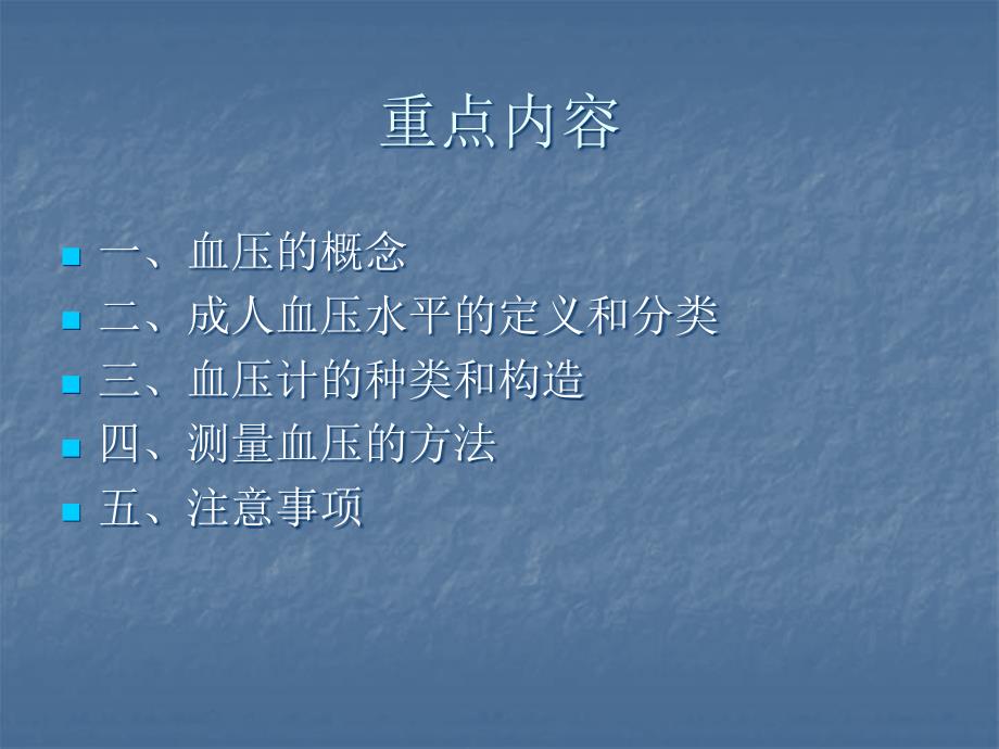 正确测量血压PPT课件.ppt_第2页