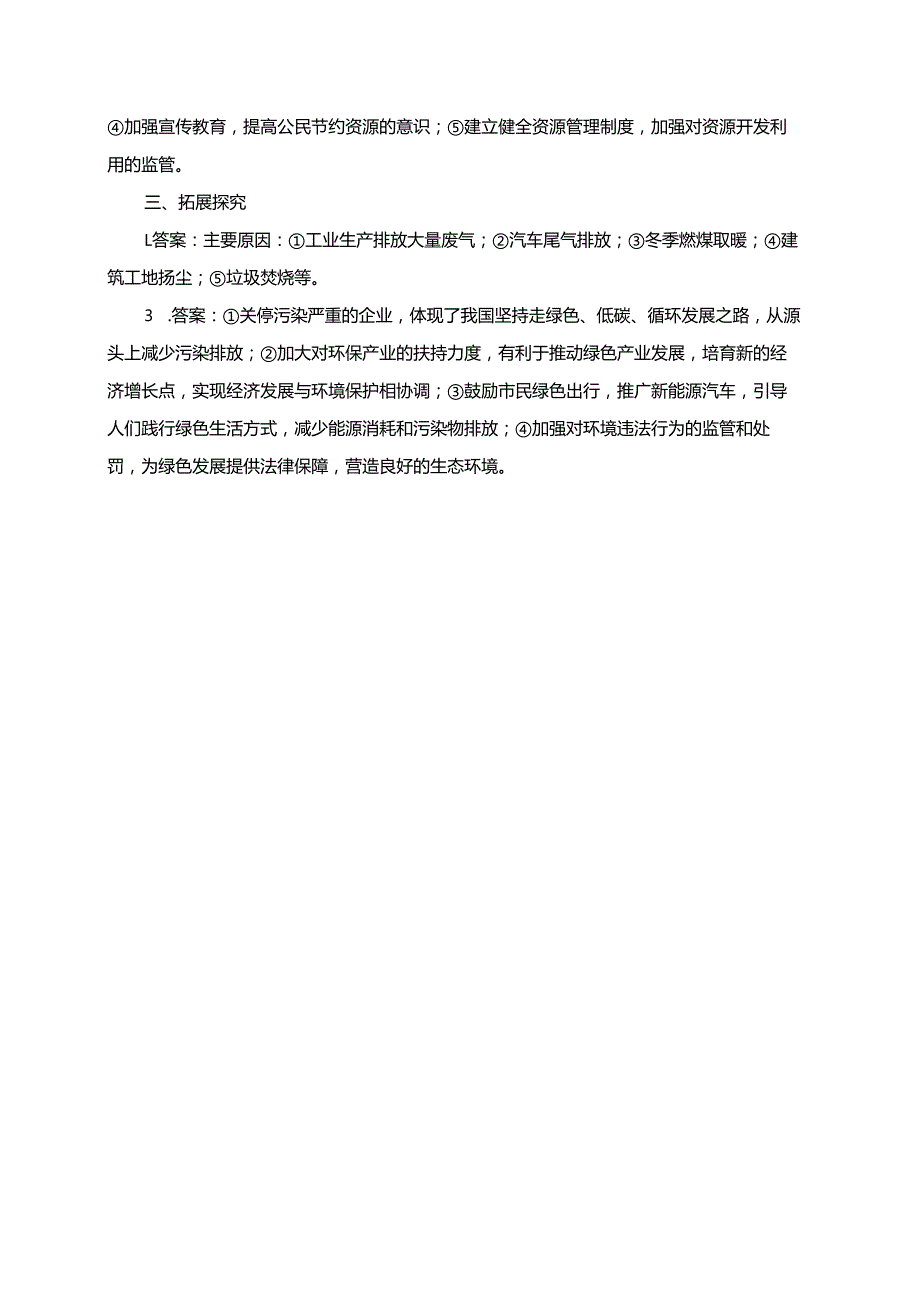 第六课建设美丽中国6.1正视发展挑战分层练习（含答案）.docx_第3页