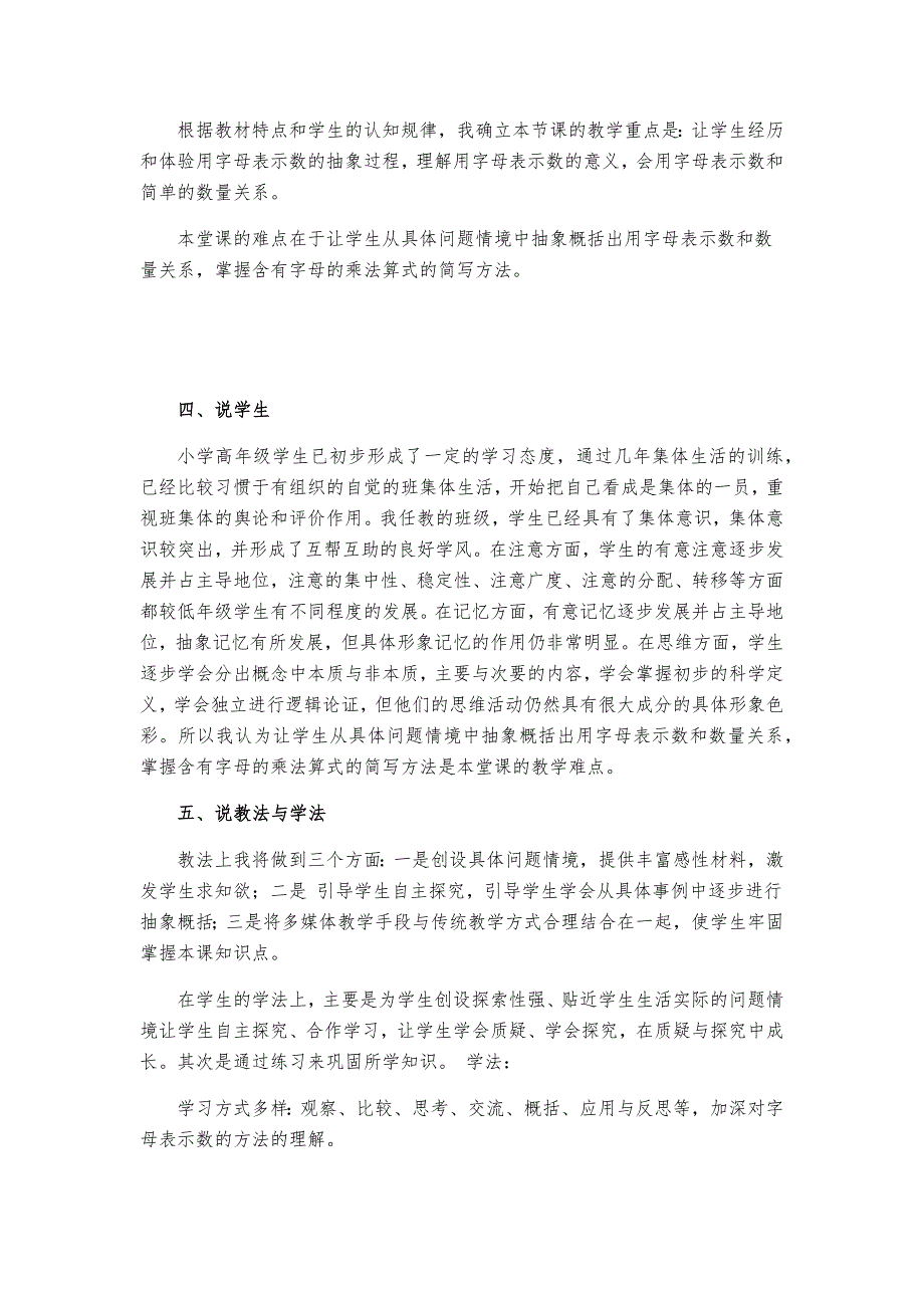 用字母表示运算定律和计算公式说课稿.docx_第2页