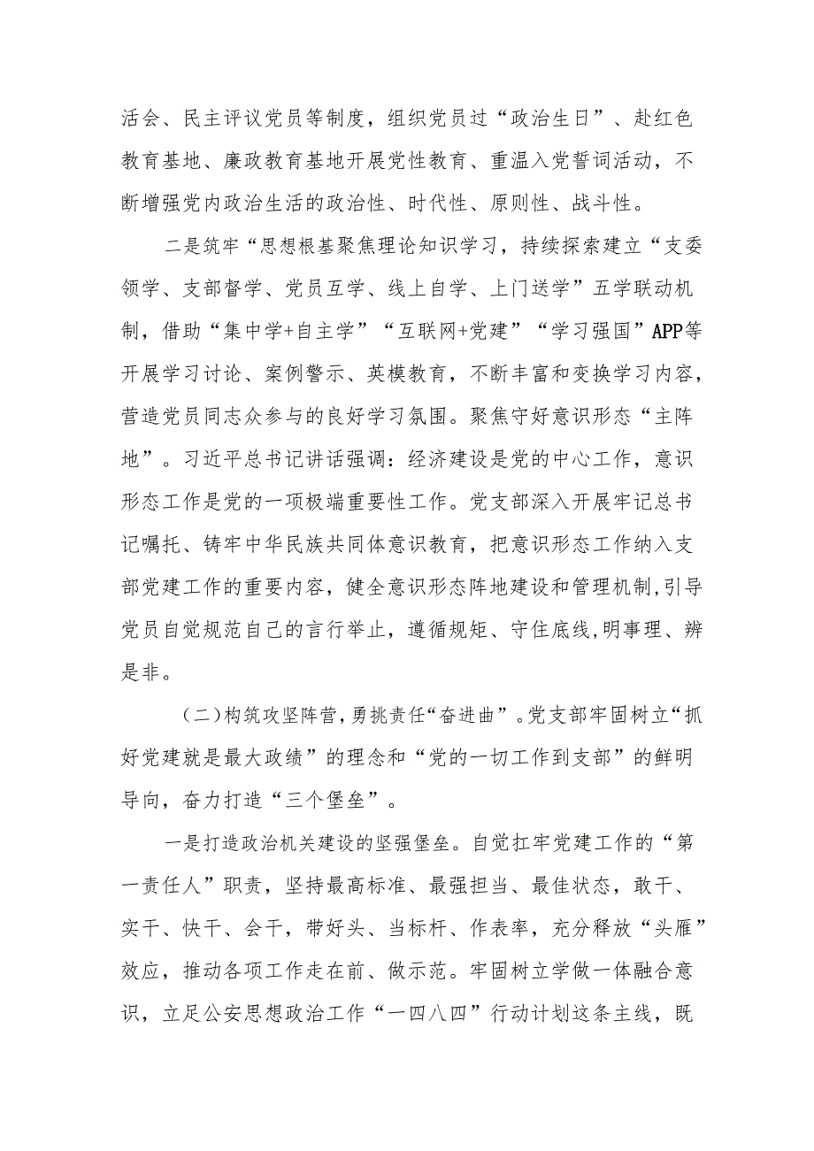 开展2025年上半年《党建工作总结》及下一步工作打算（4份）_50.docx_第2页