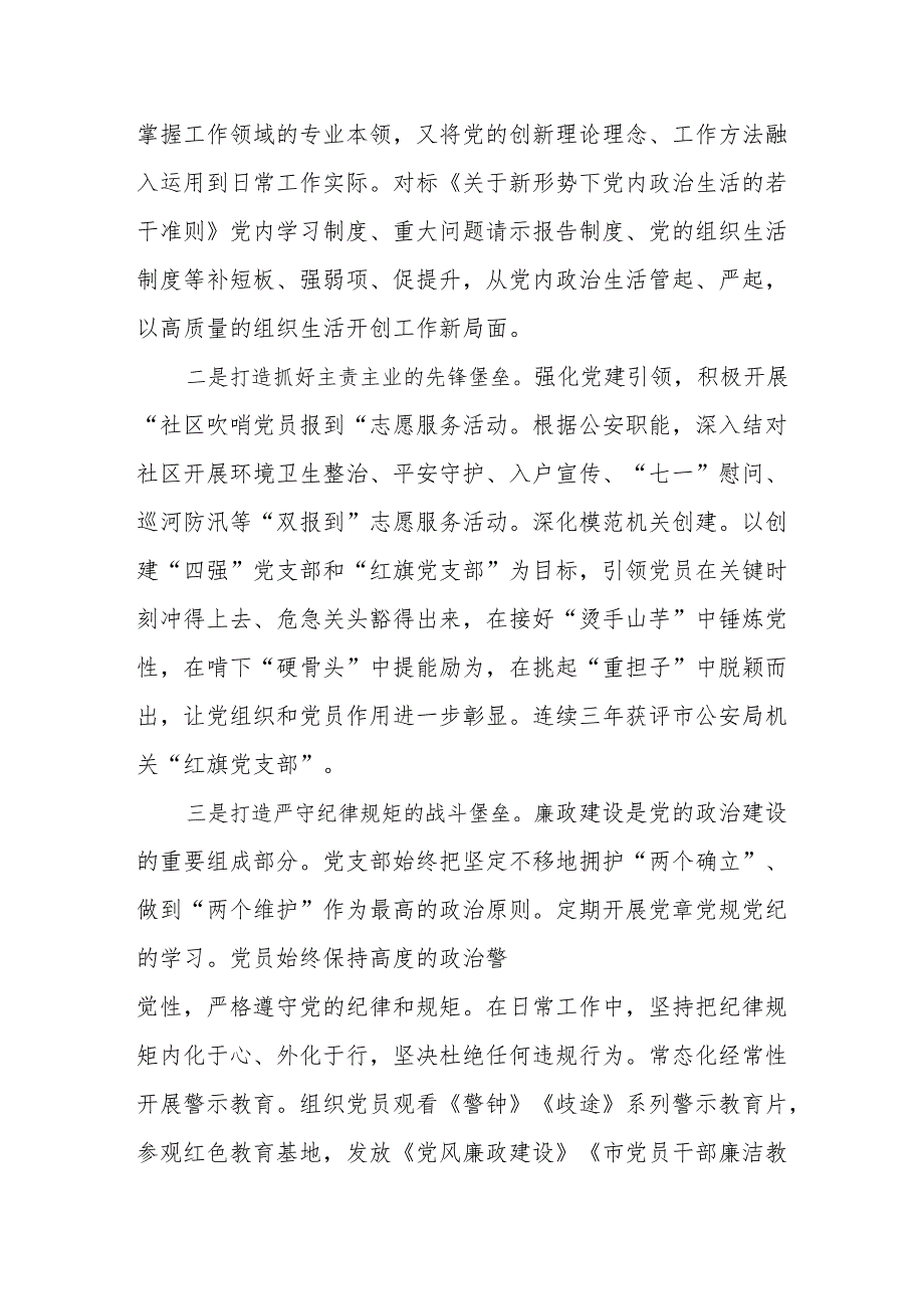 开展2025年上半年《党建工作总结》及下一步工作打算（4份）_50.docx_第3页