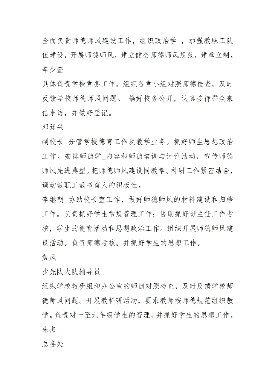 师德师风建设领导小组工作职责共4篇.docx_第2页