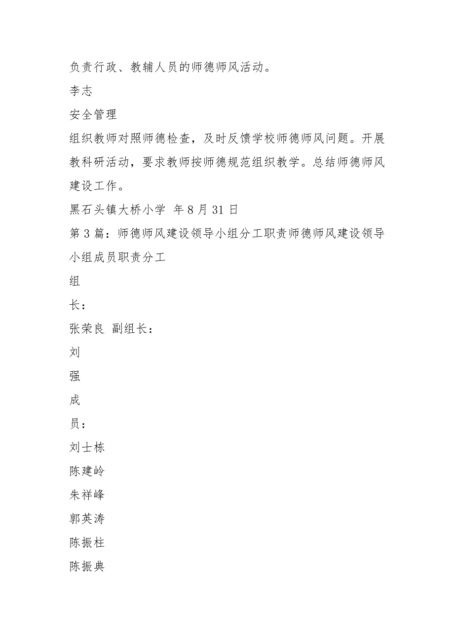 师德师风建设领导小组工作职责共4篇.docx_第3页