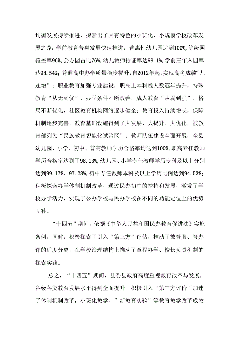 “十五五”教育事业发展规划(7).docx_第2页